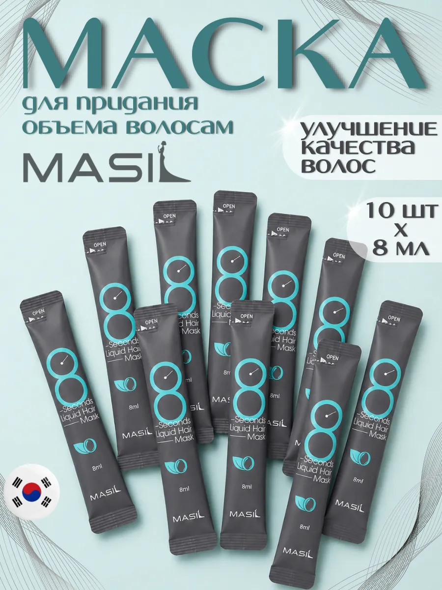 Корейская маска для волос Масил 8