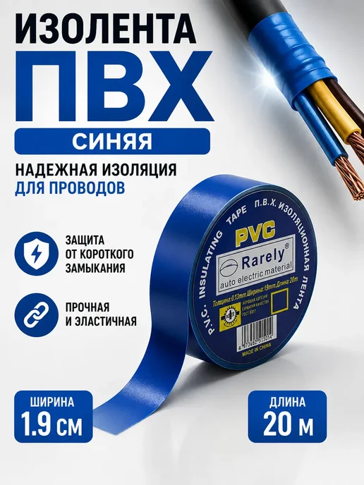 МилаХаус Изолента для проводки термостойкая синяя набор 2 штуки, синий