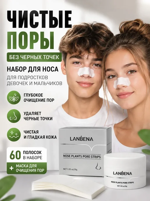 МилаХаус Маска от черных точек на носу полоски для подростков, черный