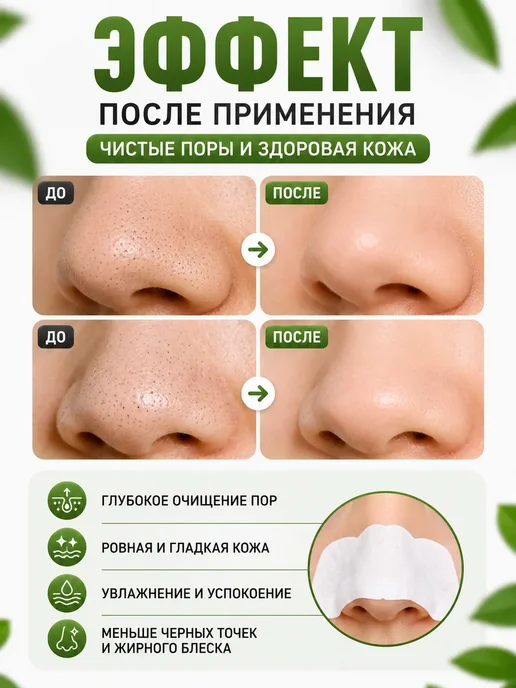 МилаХаус Маска от черных точек на носу полоски для подростков, черный, фото 3