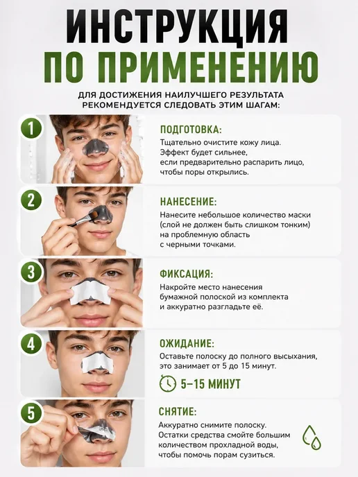 МилаХаус Маска от черных точек на носу полоски для подростков, черный, фото 4