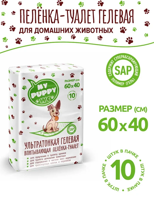 Одноразовые впитывающие пеленки для животных 60х40 см, 60x40 см