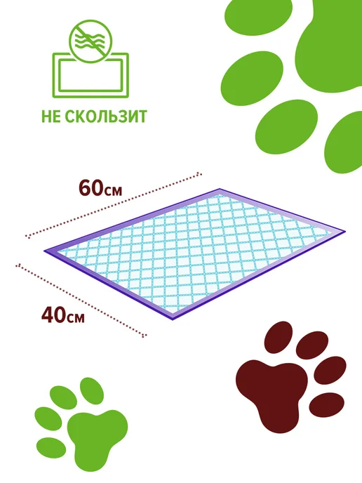 Одноразовые впитывающие пеленки для животных 60х40 см, 60x40 см, фото 4