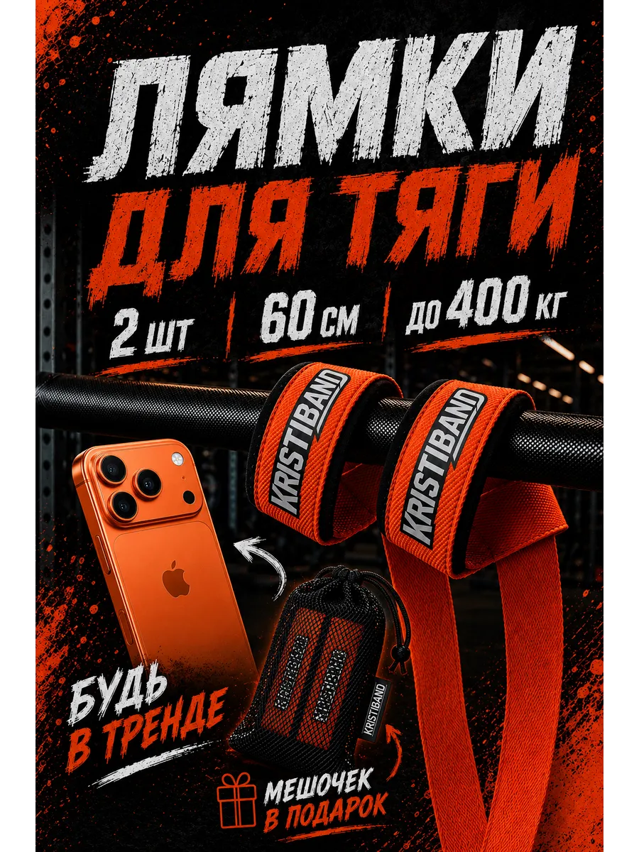 Лямки для тяги