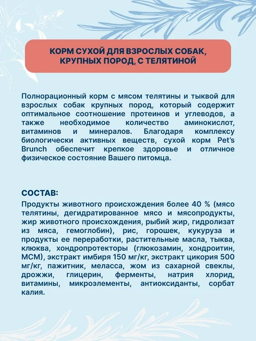 Сухой корм PET'S BRUNCH для собак, крупные, телятина, 11 кг, фото 2