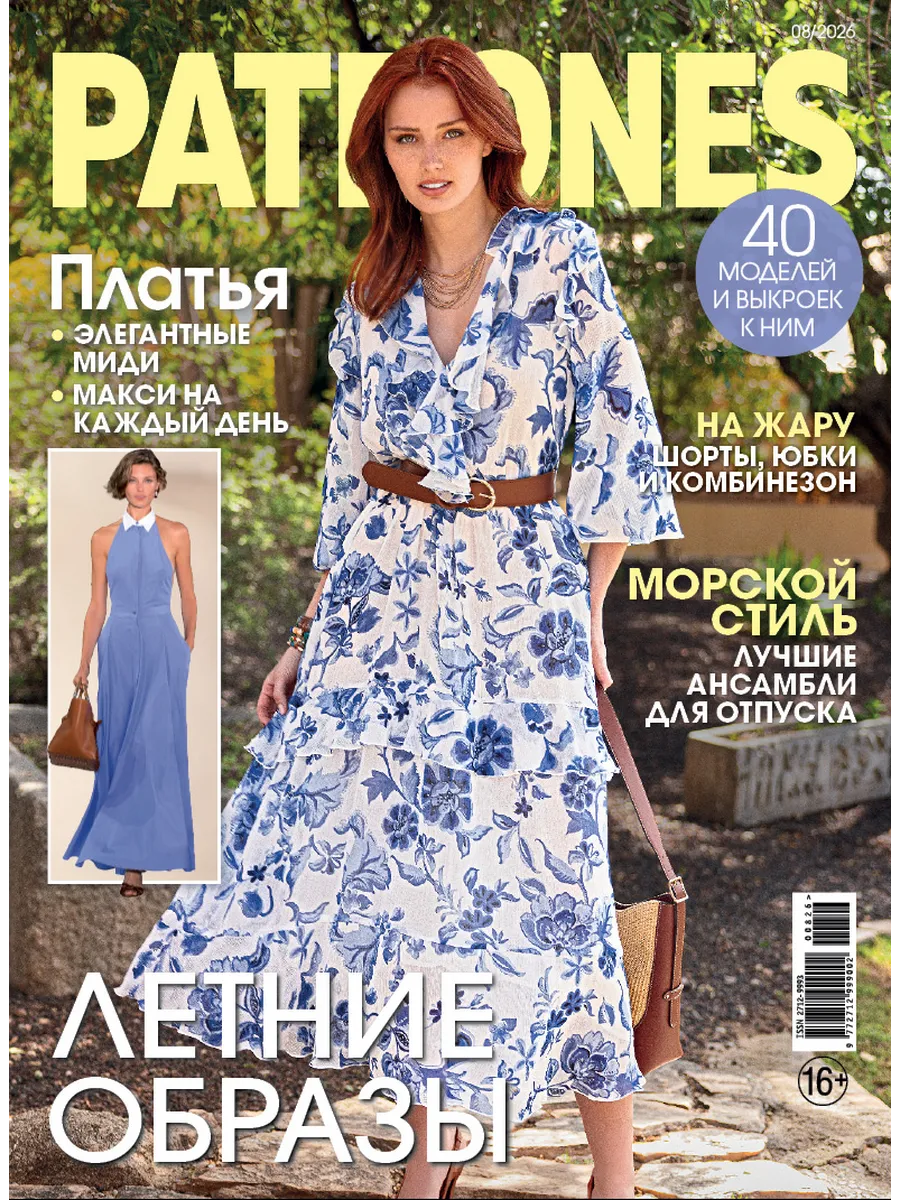 Patrones №8/26 журнал по шитью с выкройками