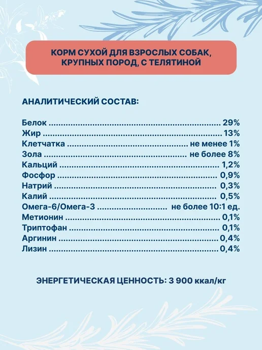 Сухой корм PET'S BRUNCH для собак, крупные, телятина, 4 кг, фото 3