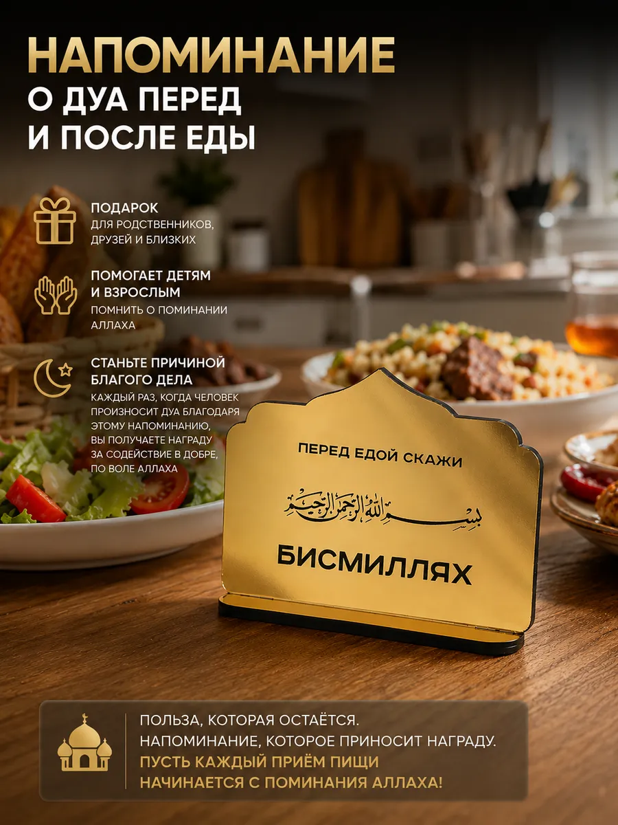 Дуа табличка напоминание Ислам
