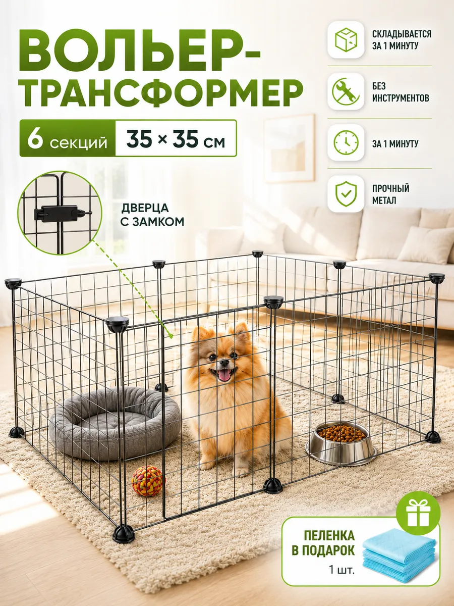 Вольер клетка для собак мелких пород