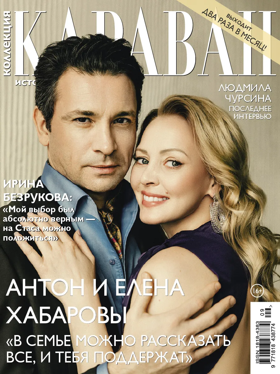 Журнал "Коллекция Караван историй" № 09/26