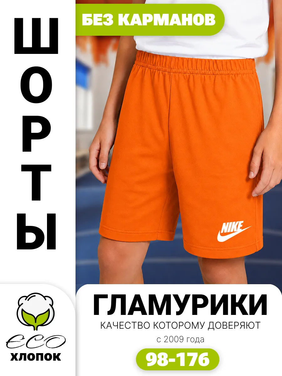 Шорты для школы на физкультур спорта БЕЗ КАРМАНОВ
