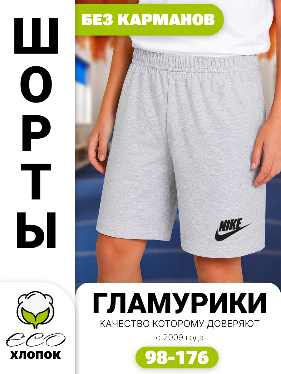 Шорты для школы на физкультур спорта БЕЗ КАРМАНОВ