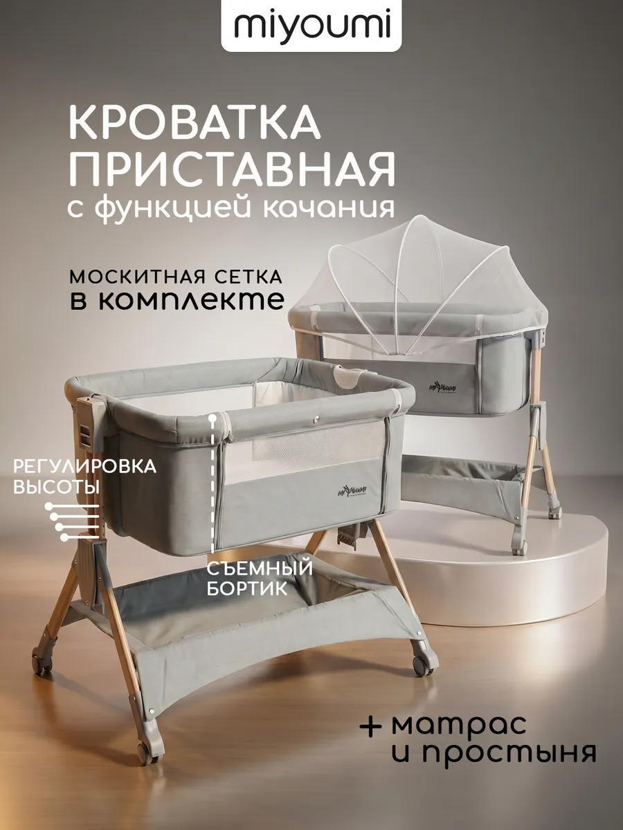 Кроватка детская приставная для новорожденных