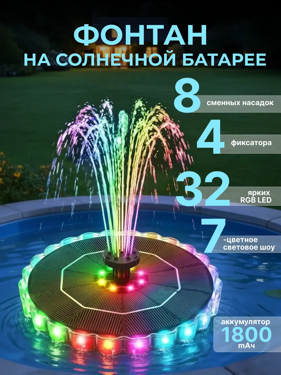 Фонтан на солнечной батарее садовый с подсветкой
