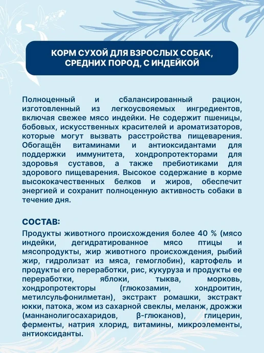 Сухой корм PET'S BRUNCH для собак, средние, индейка, 4 кг, фото 2