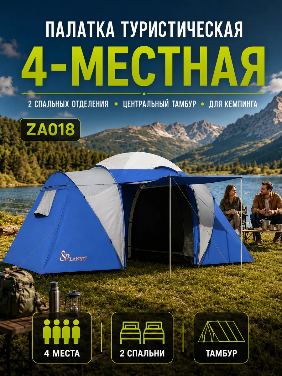 Палатка туристическая 4 местная с тамбуром