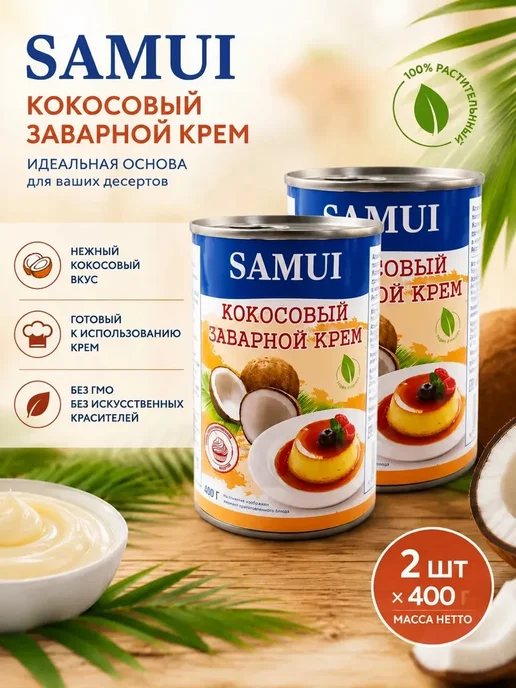 Samui Кокосовый заварной крем 400 гр, 400 г, 2 шт
