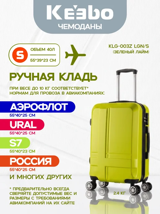Keebo Чемодан KLG-003ZLGN S светло-зелёный, зеленый, в упаковке 2,9 кг, фото 2