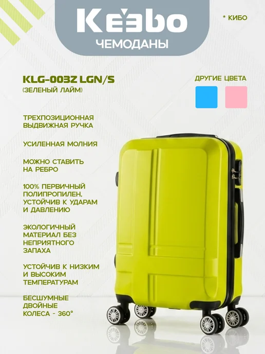 Keebo Чемодан KLG-003ZLGN S светло-зелёный, зеленый, в упаковке 2,9 кг, фото 3