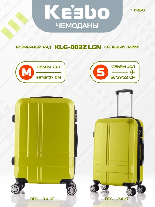 Keebo Чемодан KLG-003ZLGN S светло-зелёный, зеленый, в упаковке 2,9 кг, фото 5