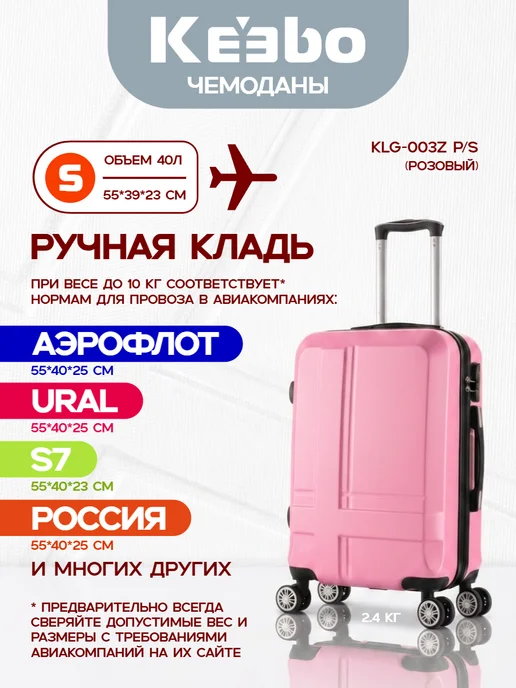 Keebo Чемодан KLG-003ZP S розовый, розовый, фото 2