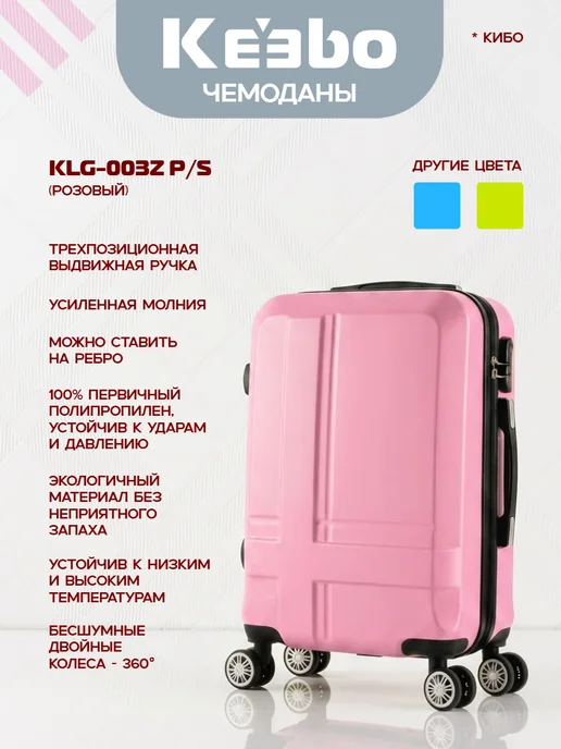 Keebo Чемодан KLG-003ZP S розовый, розовый, фото 3
