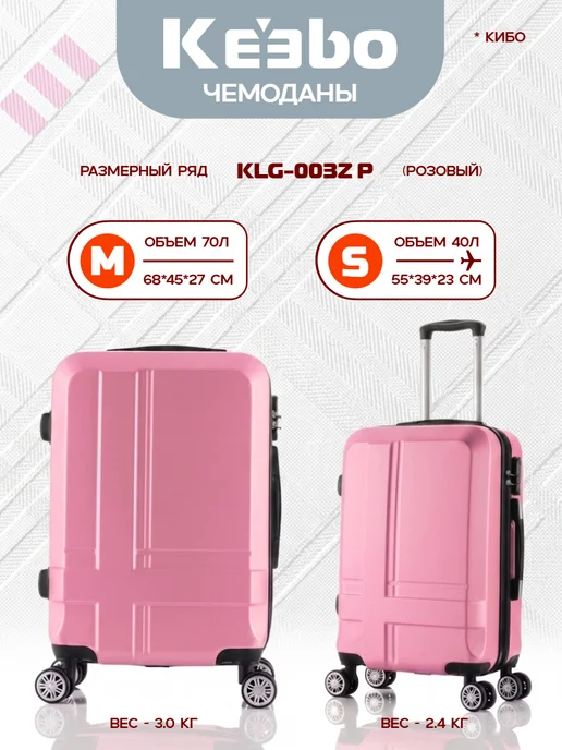 Keebo Чемодан KLG-003ZP S розовый, розовый, фото 5