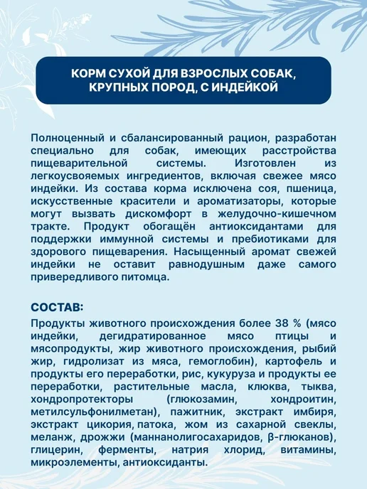 Сухой корм PET'S BRUNCH для собак, крупные, индейка, 4 кг, фото 2