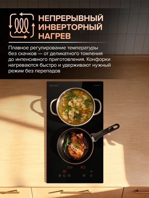 Libhof Индукционная варочная панель 2 конфорки, вариант, фото 2