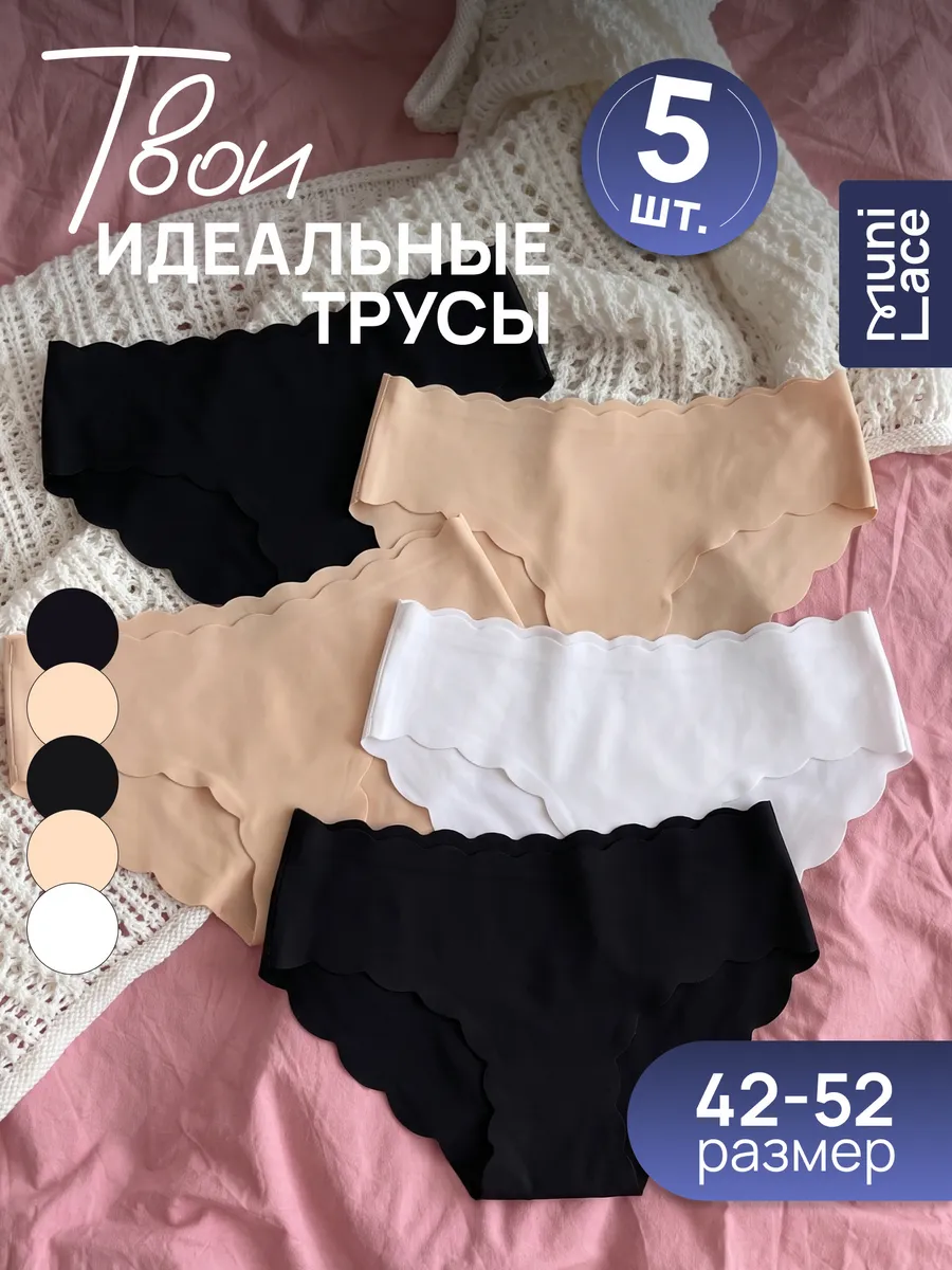 Трусы бесшовные слипы набор 5 шт