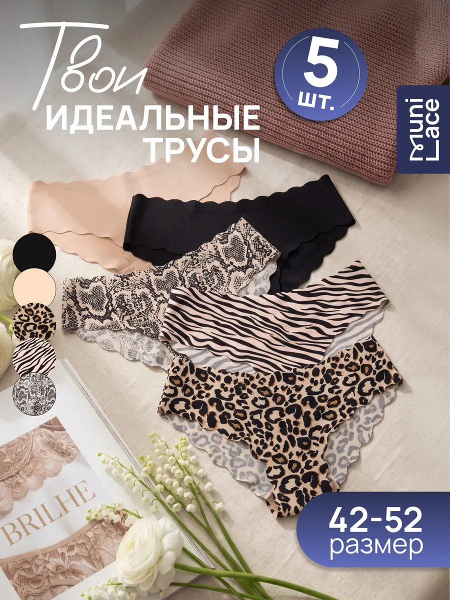 Трусы бесшовные слипы набор 5 шт