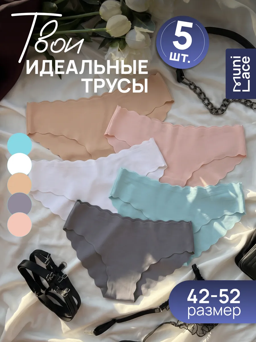 Трусы бесшовные слипы набор 5 шт