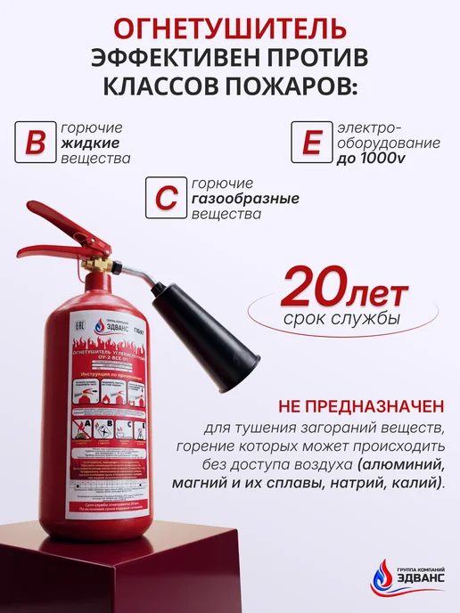 ЭДВАНС Огнетушитель ОУ-2 ВСЕ-01 в комплекте с кронштейном МИГ, вариант, фото 2