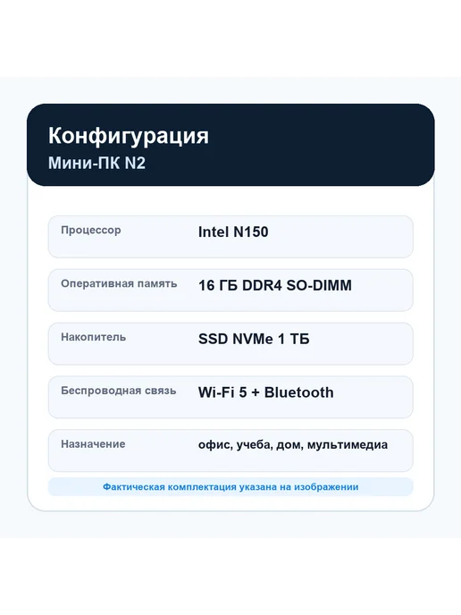 Мини-ПК N2 Intel N150, 16 ГБ DDR4 ОЗУ, SSD NVMe 1 ТБ, Wi-Fi…, 16 ГБ, 1 ТБ, фото 2