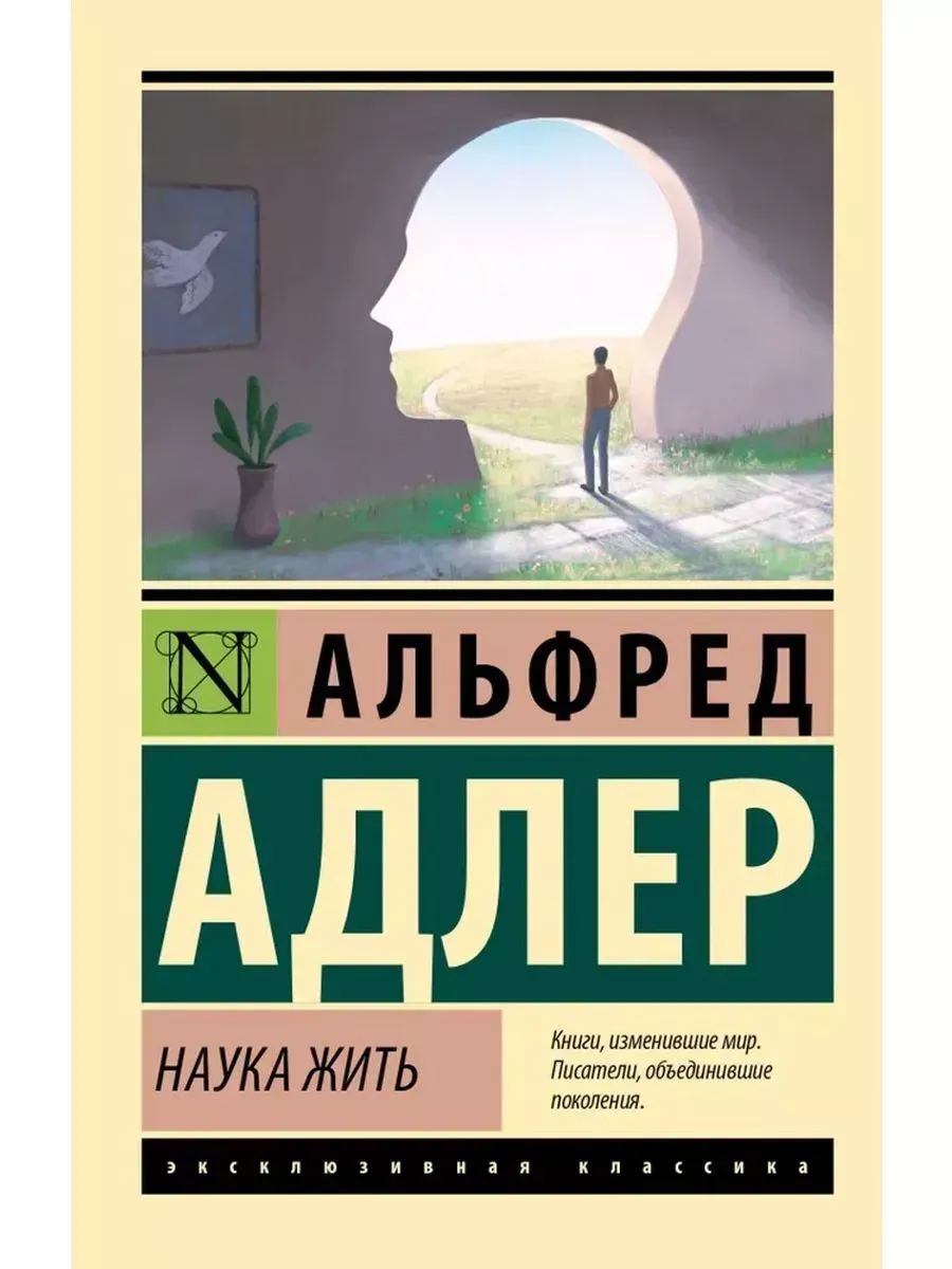 Наука жить