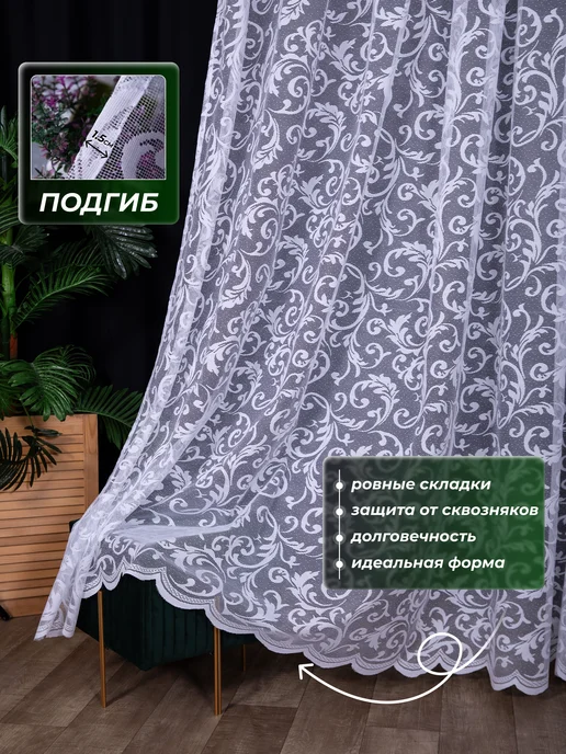 Императорские занавески Тюль с узорами в спальню и гостиную готовая 200х250 см, 200x250 см, фото 2
