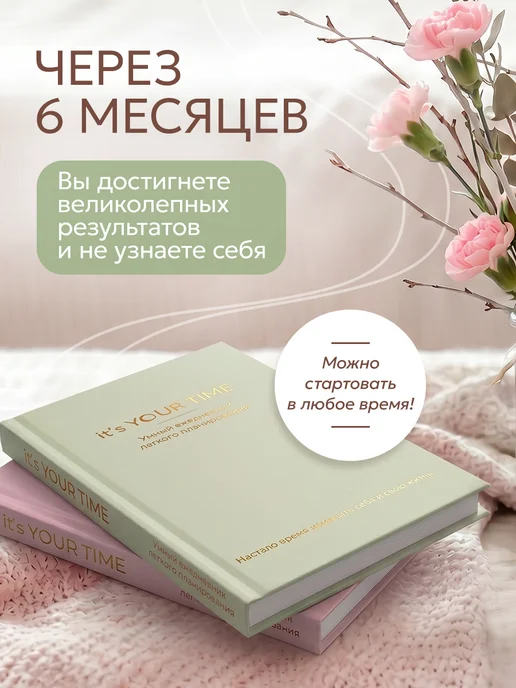 Эксмо Its your time. Умный ежедневник недатированный (розовый), зеленый, фото 2