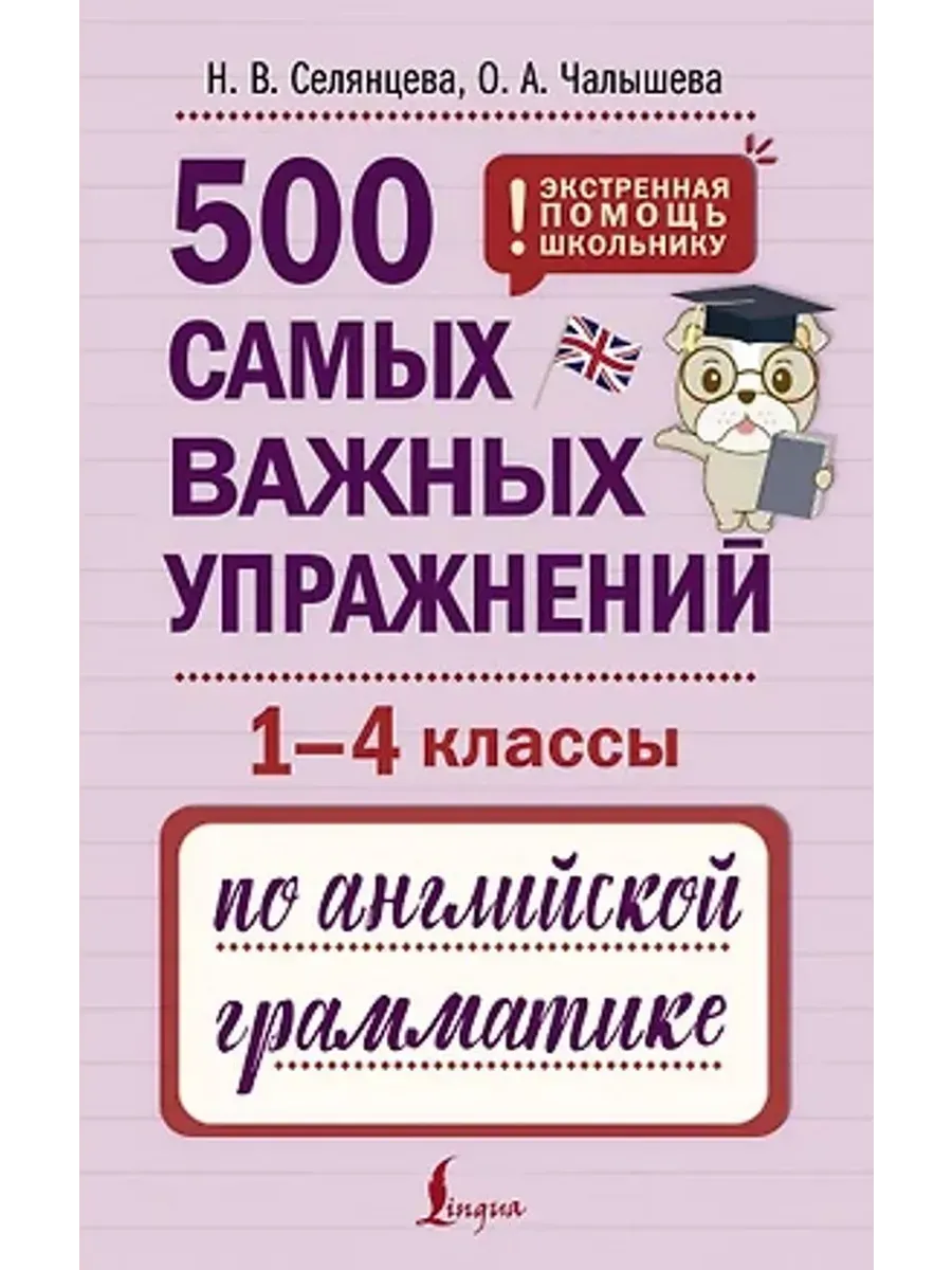 500 самых важных упражнений по английской грамматике