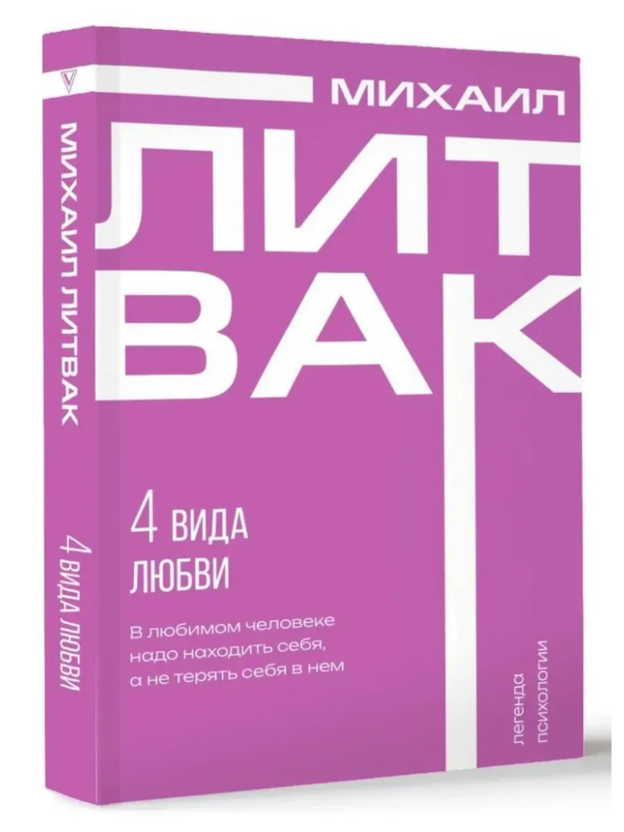 4 вида любви