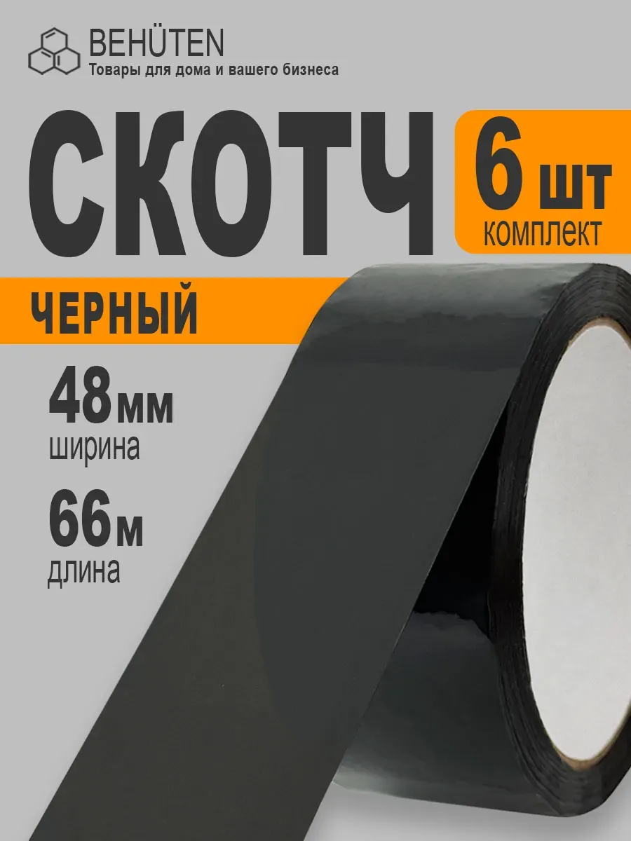 Скотч широкий 48мм х 66м х 48мкм, 6 шт