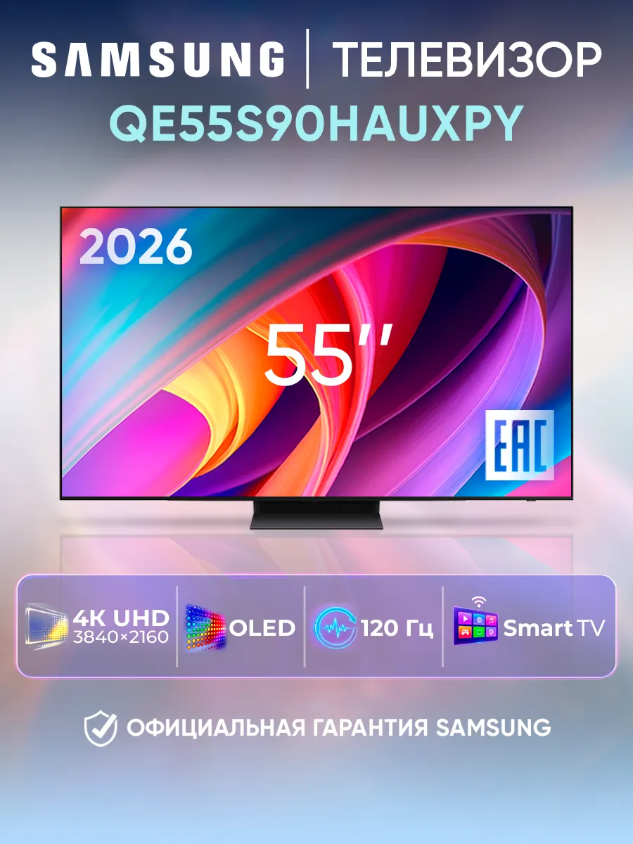 Samsung Телевизор смарт 55 дюймов QE55S90HAUXPY черный