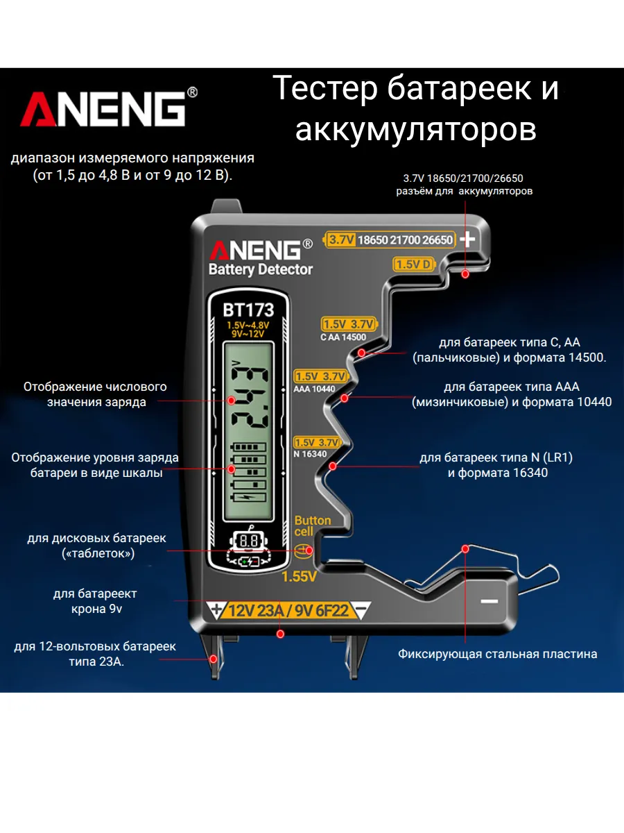 Тестер аккумуляторов
