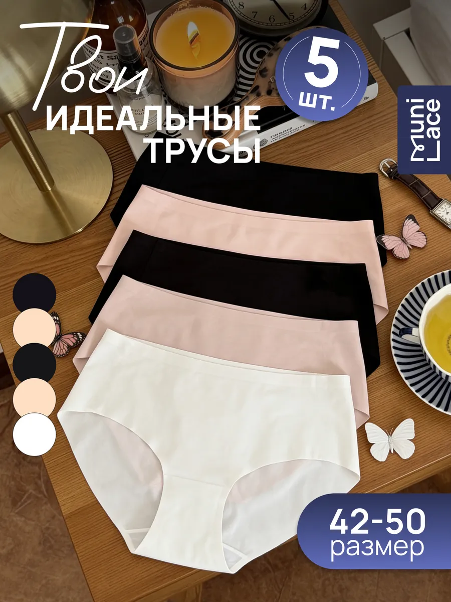 Трусы бесшовные шорты набор 5 шт