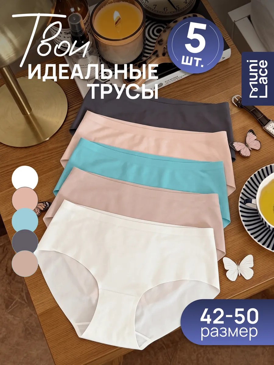 Трусы бесшовные шорты набор 5 шт