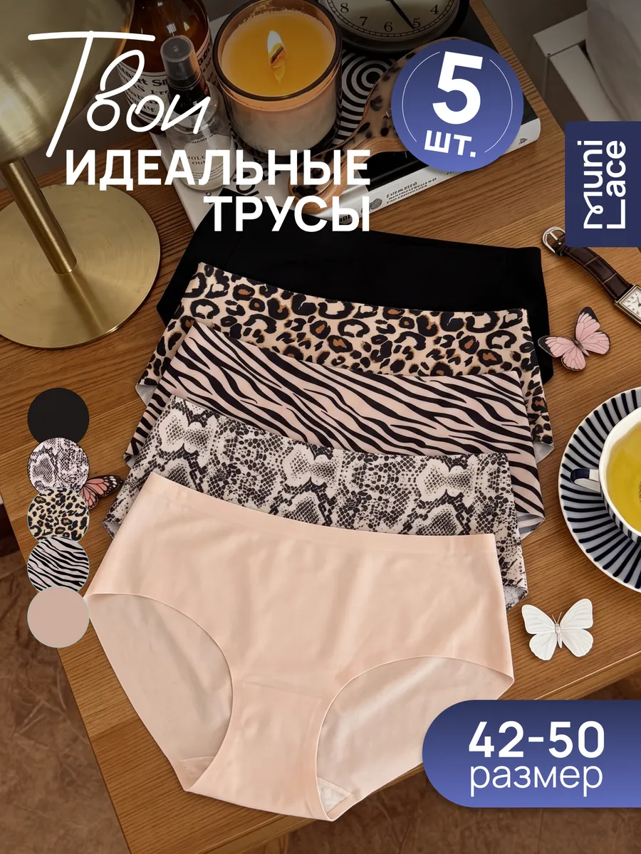 Трусы бесшовные шорты набор 5 шт
