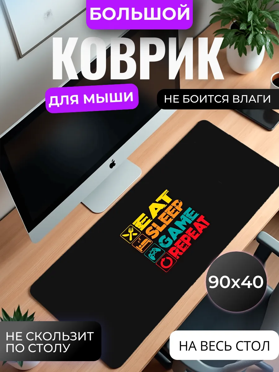 Коврик для мыши "Геймерский девиз"