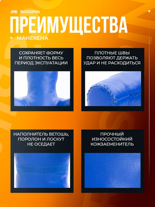 Rosspin Манекен тренировочный двуногий для борьбы и MМA 130см, синий, фото 2