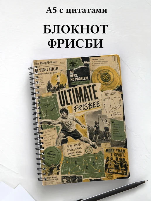 Блокнот Фрисби