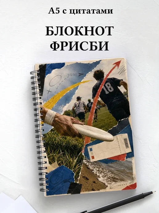 Блокнот Фрисби