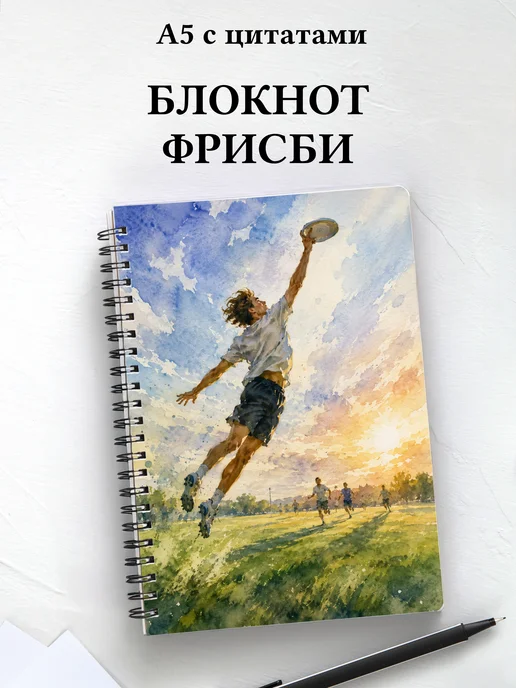 Блокнот Фрисби